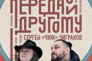 Павел Пиковский представит альбом с Чижом в «Квартиринике у Маргулиса»