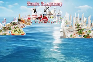 Владимир Волков с Днем Рождения !