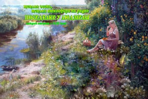 Посиделки у Людмилы - программа для всех романтиков и любителей поэзии,песен, музыки