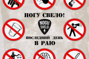 «Ногу свело» спели про «Последний день в раю» на баррикадах