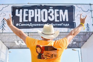 Фестиваль «Чернозем» отменен за сутки до старта