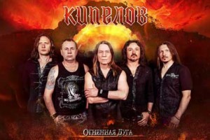 Кипелов» выпустил «Огненную дугу