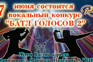 "БАТЛ ГОЛОСОВ 2"!