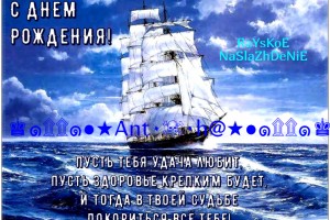 RaYsKoE NaSlaZhDeNiE от всей души поздравляет Dj ♚๑۩۩๑●★Ant☠h@★●๑۩۩๑♚ с днем рождения