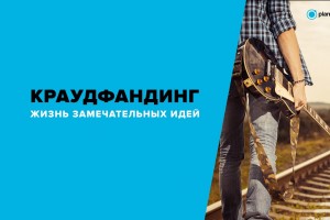 Топ-10 музыкальных крауд-проектов 2021 года