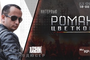 Интервью
