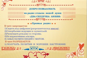 ПРАВИЛА НАШЕЙ РАДИОСТАНЦИИ !!!