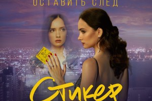 Полина Гагарина выпустила песню "Оставить след"