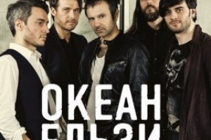 ОКЕАН ЕЛЬЗИ' НАЧАЛИ РАБОТУ НАД НОВЫМ АЛЬБОМОМ!!!