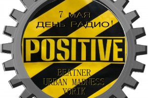 ДЕНЬ РАДИО НА ПОЗИТИВЕ!!!