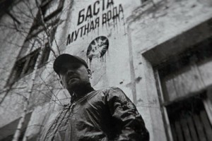 Баста оказался в «Мутной воде»
