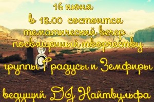 Тематический вечер
