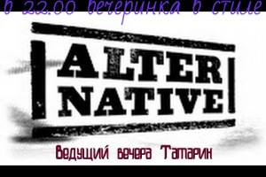 Вечеринка от Татарина