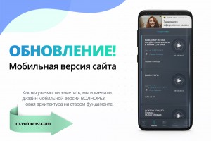 Обновлена мобильная версия сайта