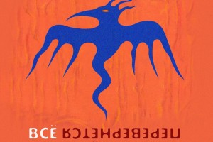 Группа Пикник написала песню Говорит и показывает
