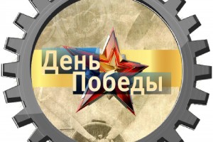 ДЕНЬ ПОБЕДЫ @ VOICE