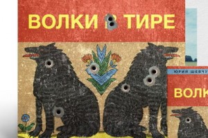 Юрий Шевчук готовит «Волков в тире» с Дмитрием Емельяновым