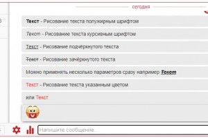 Обновление чата 11 августа