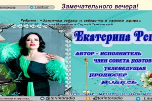 Екатерина Репина