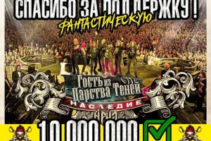 Краудфандинговая кампания группы АРИЯ собрала рекордную сумму 10 млн. руб....!