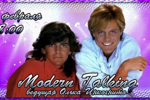 Modern Talking в 18:00 (по москве) 21.02