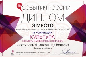 Гимн Фестиваля - "Шансон над Волгой"