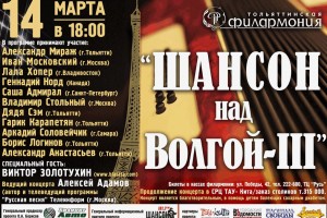 Третий фестиваль "Шансон над Волгой - III"