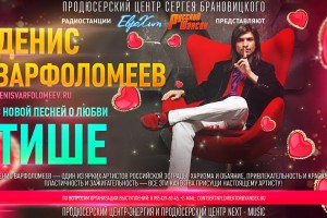 Денис Варфоломеев на волнах радио «Голоса планеты»