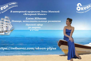 Творческий вечер 30 марта в 17:00 Елены Ждановой
