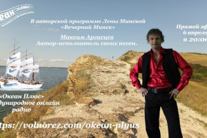 6 апреля в 20:00 творческий вечер Максима Аргасцева