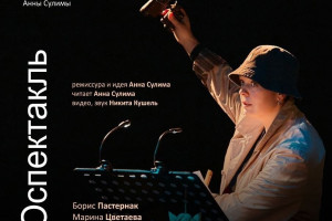 Аудио - версия моноспектакля Анны Сулима на радио "Страна талантов"