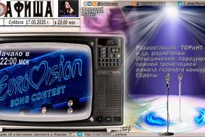 Евровидение