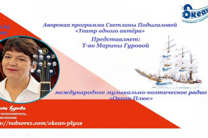 5 июня в 17.00 Светлана Полыгалова - Театр одного актёра - Марина Гурова