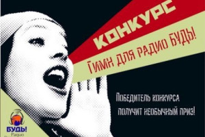 Утреннее Радио: Для чего нужны Конкурсы