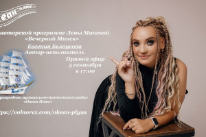 Творческий вечер с Евгенией Белоусовой 5.09.25 в 17:00