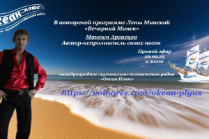 Творческий вечер с Максимом Аргасцевым  26.09.25