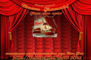 25/09/ 2025 17.00-18.00 - Светлана Полыгалова - Театр одного актёра - Сборная солянка