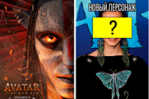 17 актеров и их персонажи "АВАТАР:Пламя и пепел"-самого ожидаемого фильма 2025 года