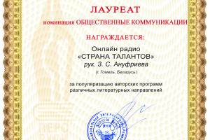 Радио" Страна талантов" - лауреат престижной премии "Золотое перо Руси-2025"