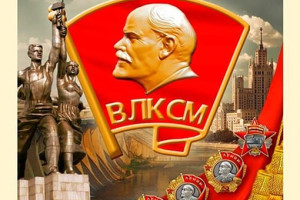 29 октября-день рождения комсомола.