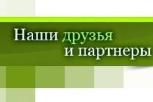 Наши чаты партнеры: