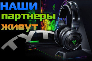 ♛((☻Наши Партнёры!!!☻))♛