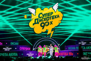 СУПЕРДИСКОТЕКА 90-Х РАДИО РЕКОРД АЙДА В ЛУНАПАРК!