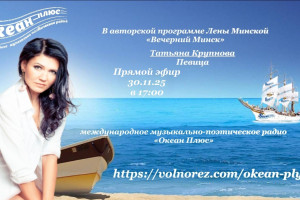 Творческий вечер с Татьяной Крупновой 30.11.25