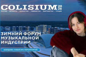 Colisium проведёт зимний форум в Завидово