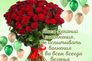 С днём рождения дорогая Валькирия