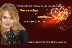 Радиоэфир 26.03.2026г в 21.00 на эфир программы "ОТ СЕРДЦА К СЕРДЦУ"- писатель АЛЕКСАНДР РАЛОТ
