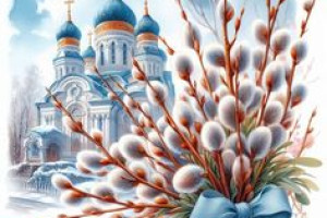 Вербное воскресенье