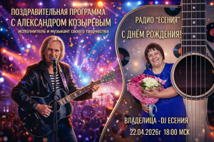 С днём Рождения Светлана
