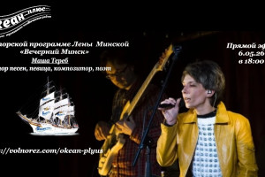 Творческий вечер с Машей Тереб! 6.05.26 в 18:00